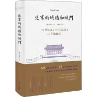 音像北京的城墙和城门(瑞典)喜龙仁(Osvald Siren)