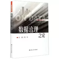 音像数据治理之论(精)/数据治理系列丛书梅宏