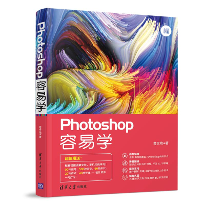 音像PHOTOSHOP容易学葛文艳