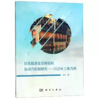 音像在线旅游流空间结构及动力机制研究--以泛长三角为例涂玮