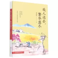 音像故人远去繁华落尽/季羡林清欢五卷季羡林