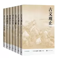 音像人文传统经典系列共7册(清)蘅塘退士
