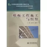 音像模板工程施工与组织张小林,杨振华 编