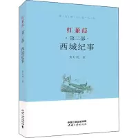 音像红蒹葭 第2部 西城纪事大
