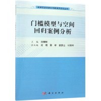 音像门槛模型与空间回归案例分析刘耀彬
