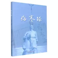 音像伤寒琢马俊杰编著