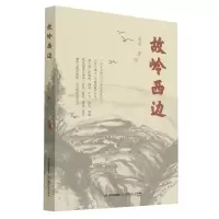 音像故岭西边南来