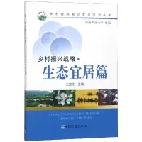 音像乡村振兴战略(生态宜居篇)王宜伦