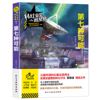 音像科幻文学群星榜--第七种可能程婧波