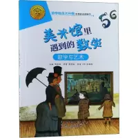 音像美术馆里遇见的数学 数学与艺术陈燕虹