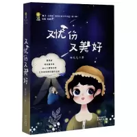 音像又忧伤又美好/来了小花城原创儿童文学书系邹凡凡