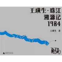音像王璜生珠江溯源记1984王璜生