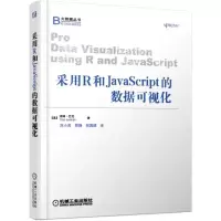 音像采用R和JACRIPT的数据可视化[美]汤姆·巴克(Tom rr)