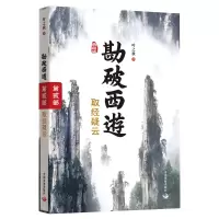 音像勘破西游:取经疑云叶之秋