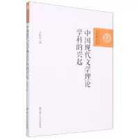 音像中国现代文学理论学科的兴起(百家廊文丛)李昕揆