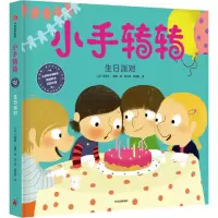 音像生日派对[法]艾美莉·格罗