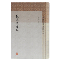 音像艺风藏书记(中国历代书目题跋丛书)缪荃孙 撰