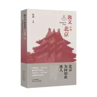 音像散文中的北京张莉 主编