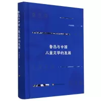 音像鲁迅与中国儿童文学的发展严吴婵霞