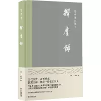 音像挥麈录(精)/历代笔记丛刊[宋]王明清著