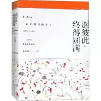 音像愿彼此,终得圆满(朱光潜谈修养)彩插选本(2册)朱光潜