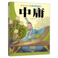 音像中庸/美绘国学启蒙读本贝贝熊童书馆