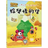 音像奇奇怪怪儿童好格培养漫画书 给怪怪的信灌木互娱