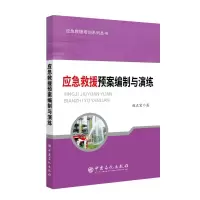 音像应急救援预案编制与演练赵正宏