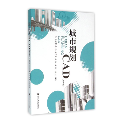 音像城市规划CAD(第2版)陈秋晓