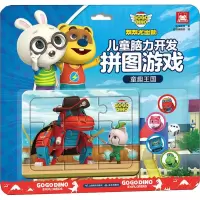 音像帮帮龙出动 儿童脑力开发拼图游戏 童趣王国乐淘动漫