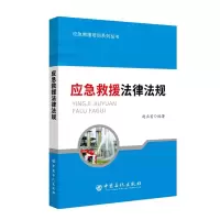 音像应急救援法律法规赵正宏