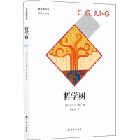 音像哲学树(瑞士)C.G.荣格(Carl Gustav Jung)