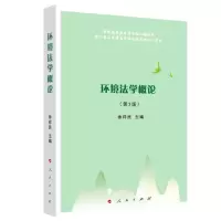 音像环境学概(第3版)—普通高等教育法学核心课教材徐祥民 主编
