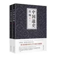 音像中国通史简编(全二册)范文澜著