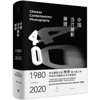 音像中国当代摄影景观 :1980—2020顾铮