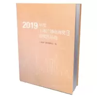 音像2019年度上海广播电视奖<新闻>获奖作品选上海市广播电视协会