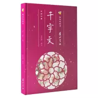 音像千字文(精)/萤火虫丛书常舒雅编注