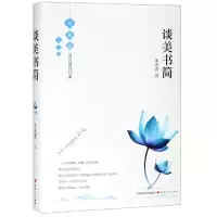 音像谈美书简朱光潜
