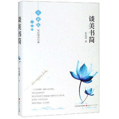 音像谈美书简朱光潜