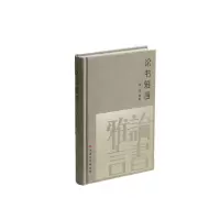 音像论书雅言(精)杨勇