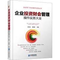 音像企业财会管理操作实务大全贺志东 梁桂臣