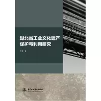 音像湖北省工业文化遗产保护与利用研究李睿