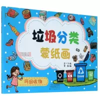 音像垃圾分类蒙纸画(可回收物)豆一刀