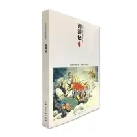 音像西游记:中国经典故事连环绘本镒等绘