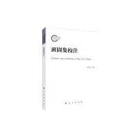 音像班固集校注侯文學
