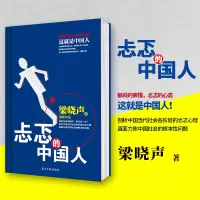 音像忐忑的中国人梁晓声