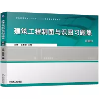音像建筑工程制图与识图习题集第3版作者
