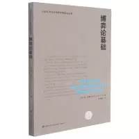 音像博弈论基础/人类经济社会思想探索前沿丛书肯.宾默尔