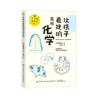音像让孩子着迷的奇妙化学[日]斋藤胜裕