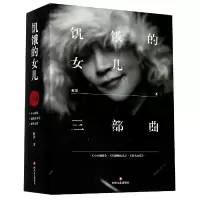 音像饥饿的女儿三部曲虹影